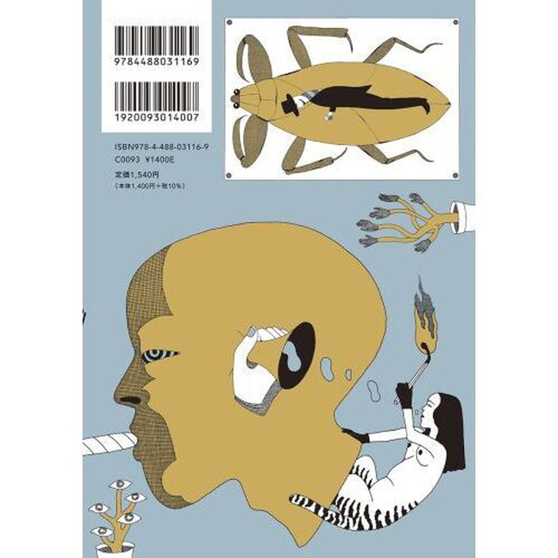 紙魚の手帖　ｖｏｌ．１１（２０２３ＪＵＮＥ）