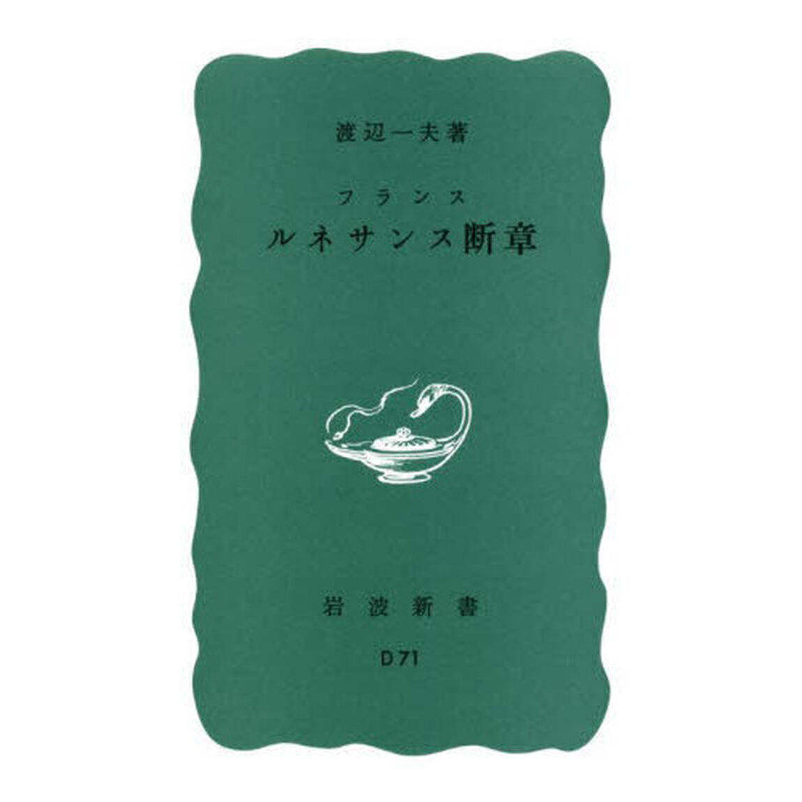 フランスルネサンス断章
