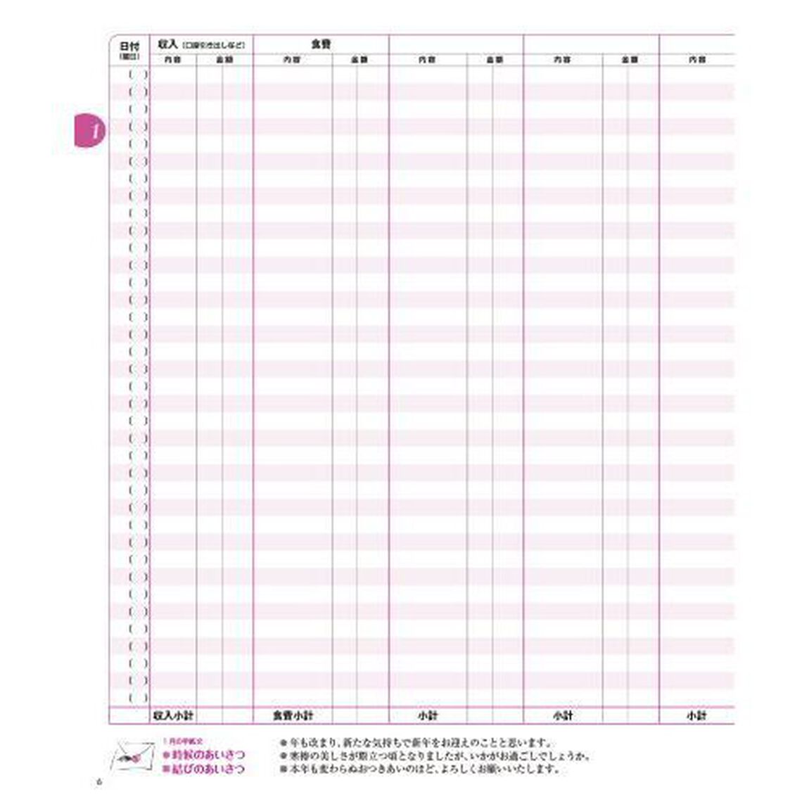 シンプル家計ノート2026