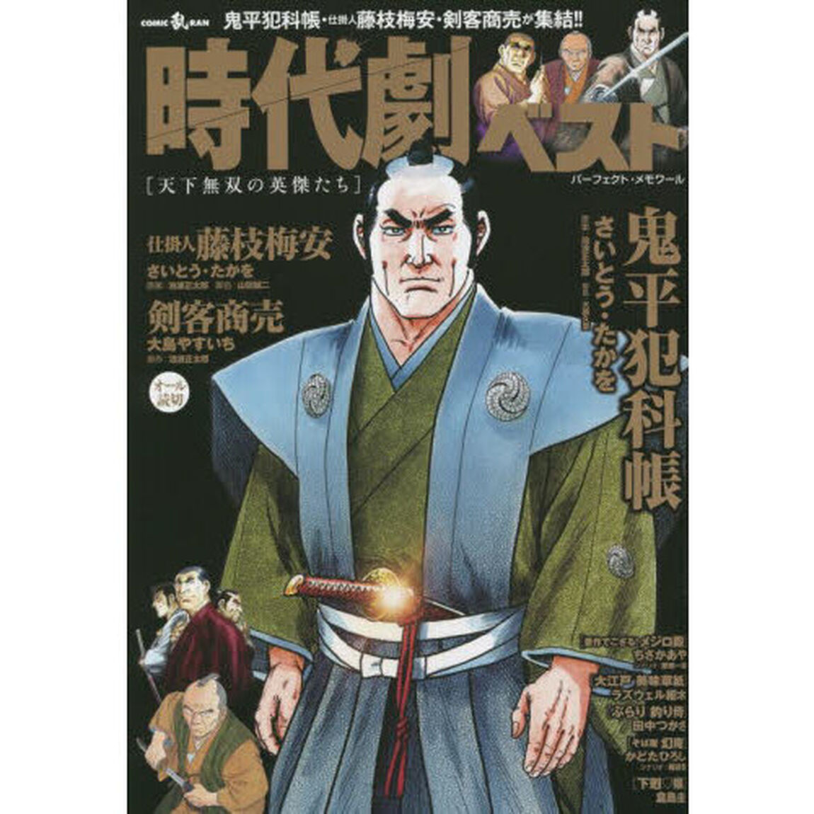 時代劇ベスト　天下無双の英傑たち