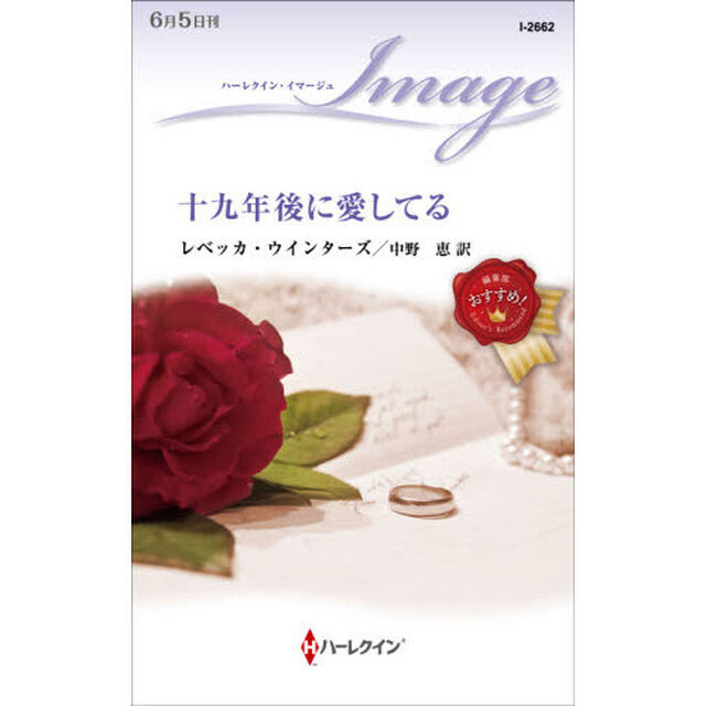 十九年後に愛してる