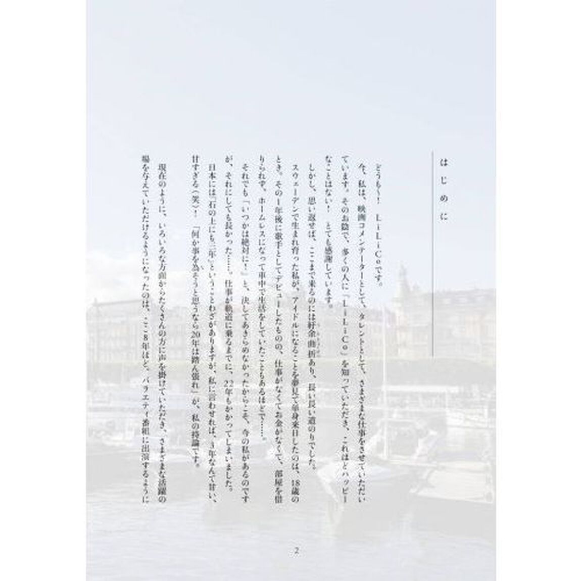 遅咲きも晩婚もHappyに変えて　北欧マインドの暮らし