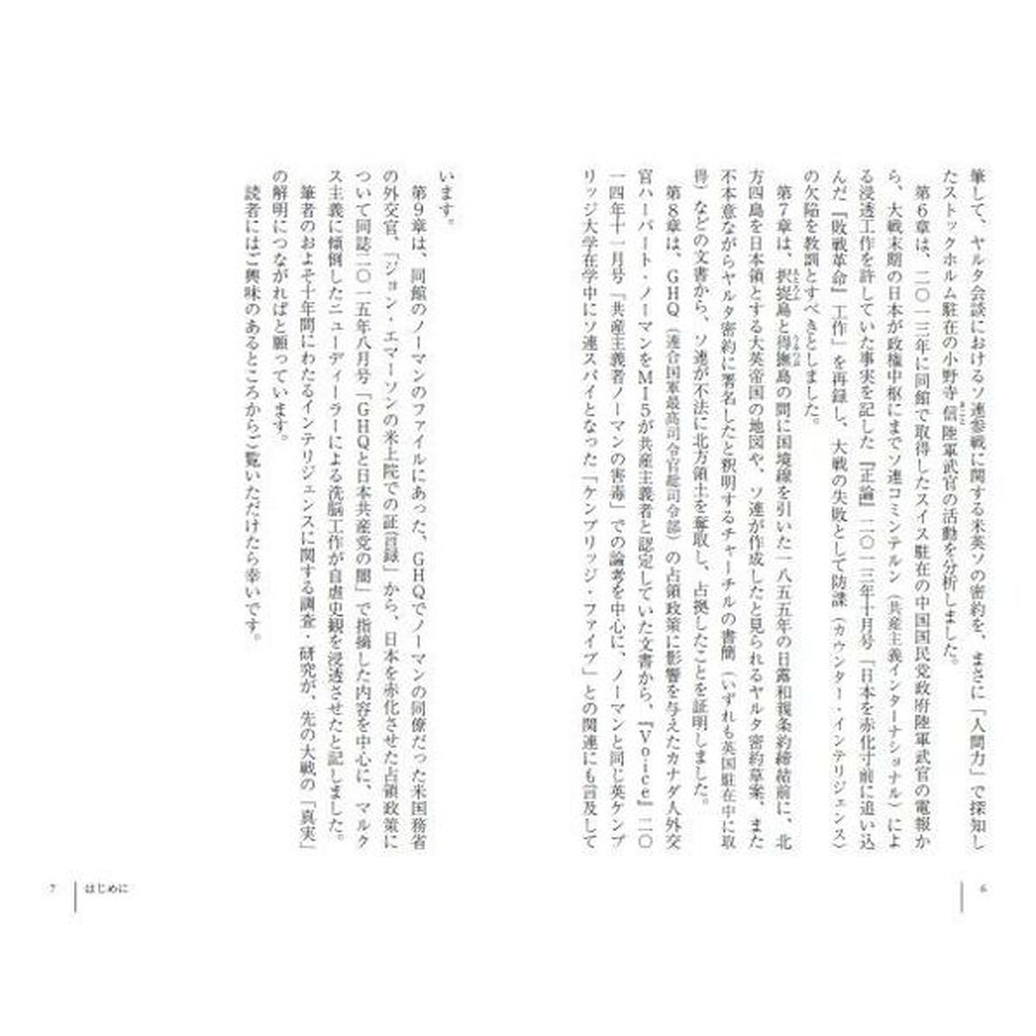 第二次大戦、諜報戦秘史