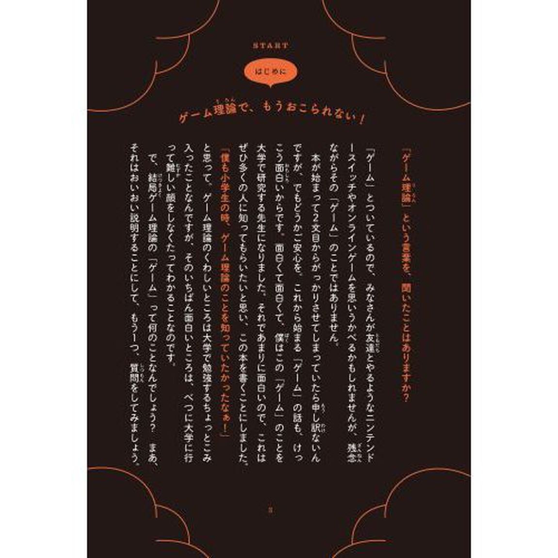 雷神と心が読めるヘンなタネ　こどものためのゲーム理論