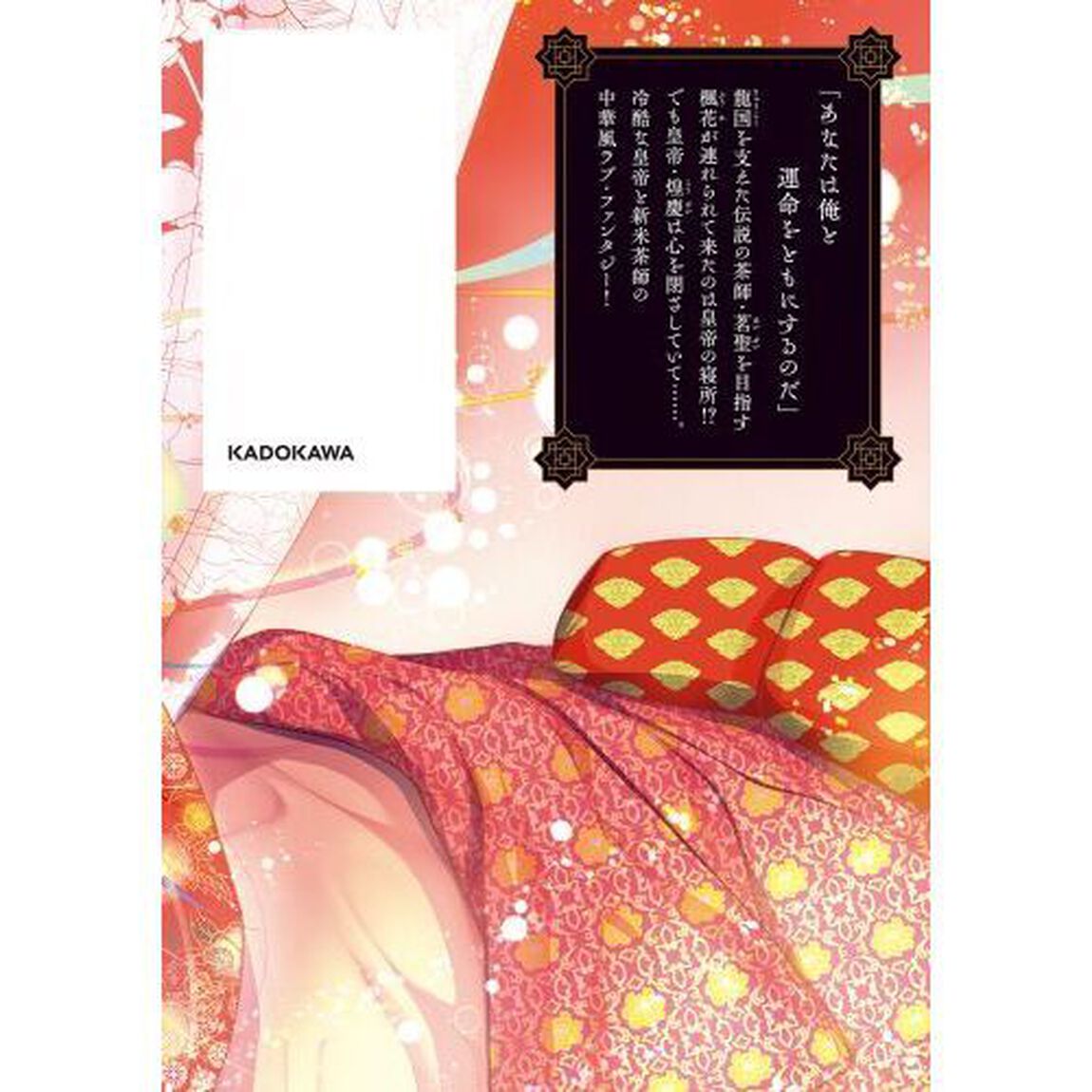 流星茶房物語　２