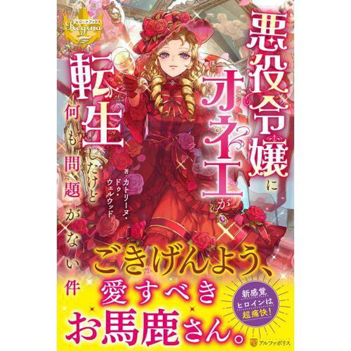 悪役令嬢にオネエが転生したけど何も問題がない件