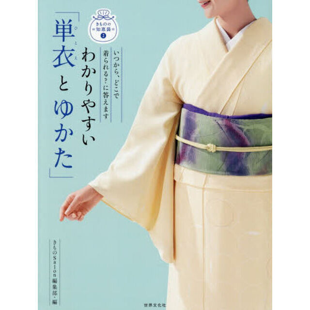 わかりやすい「単衣とゆかた」　いつから、どこで着られる？に答えます