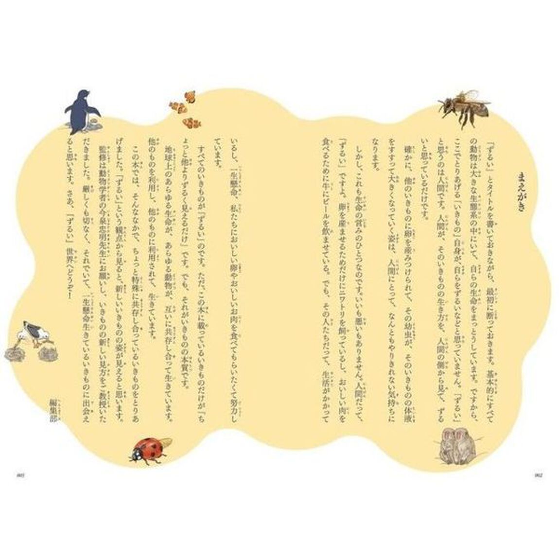 ずるいいきもの図鑑