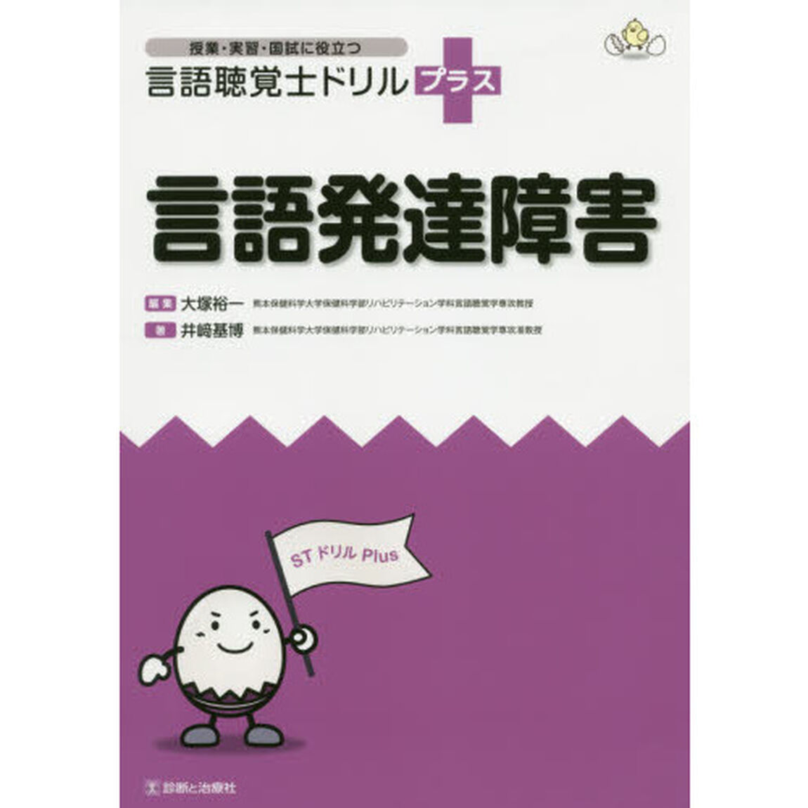 言語発達障害