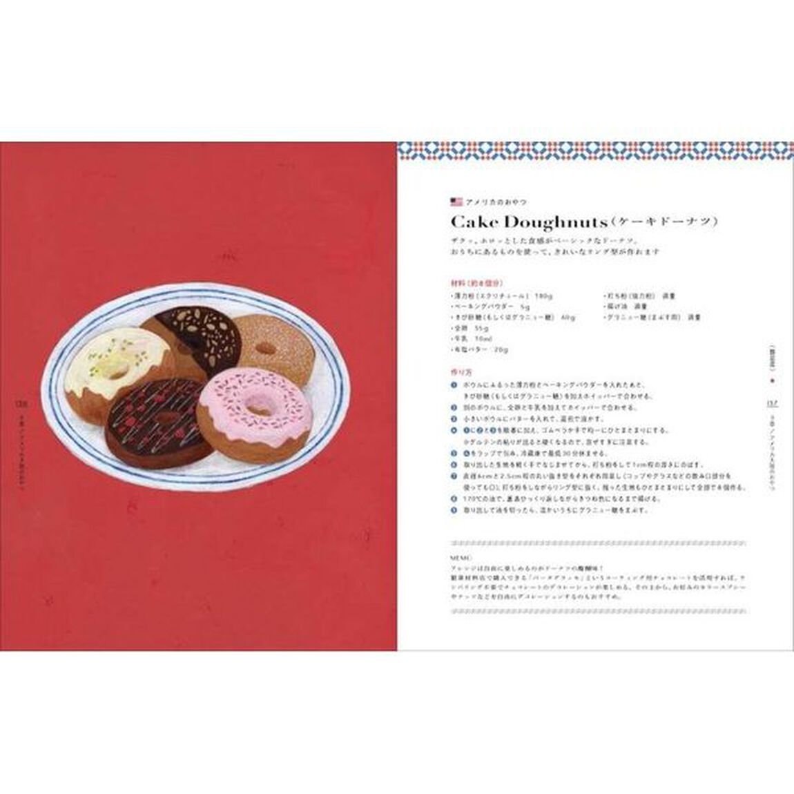 世界のおやつ　おうちで作れるレシピ１００