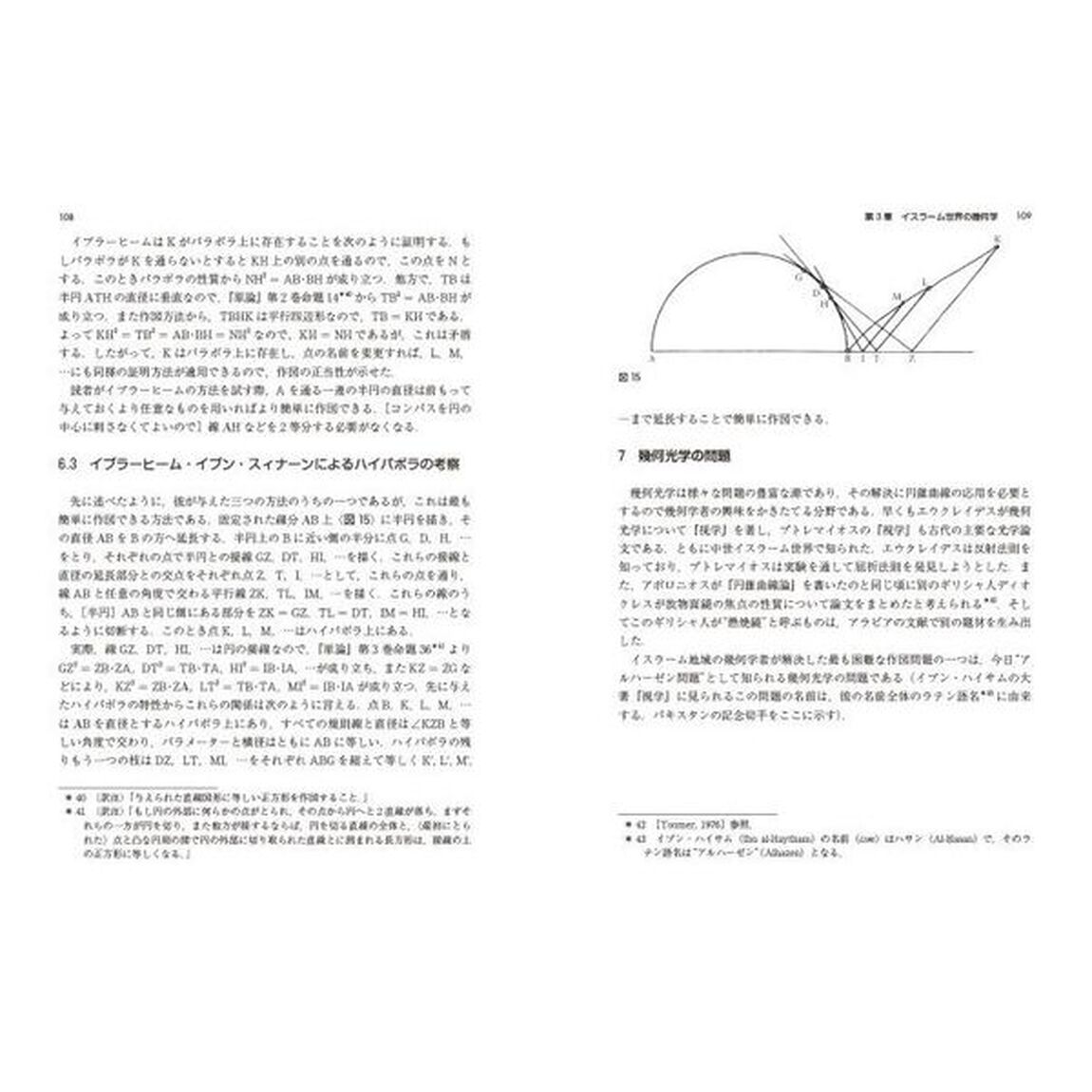 中世イスラーム数学史　エピソードでたどるアラビア数学