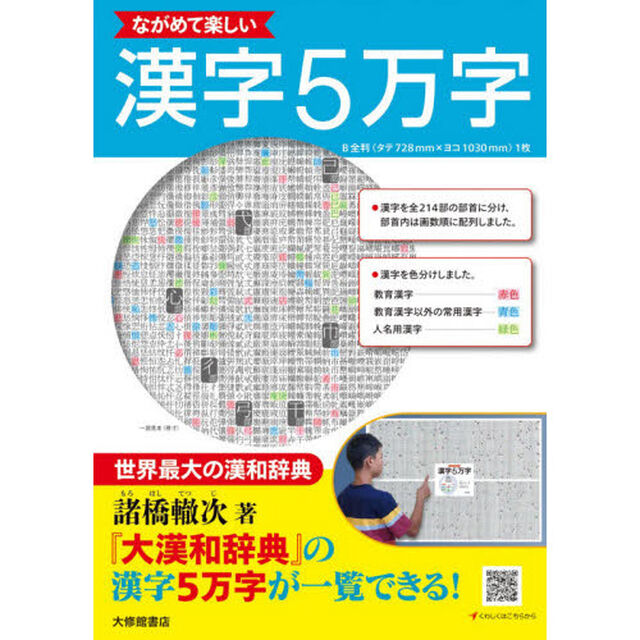 ながめて楽しい漢字５万字