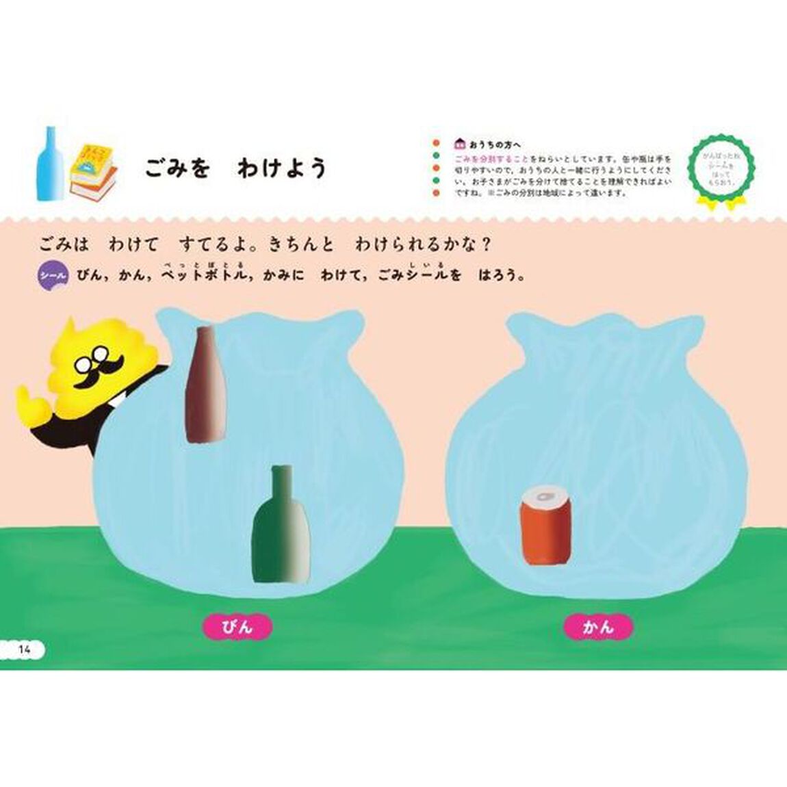 シールでできるかな？かたづけ　３・４さい