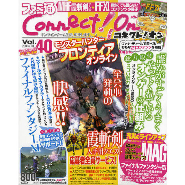 ファミ通Ｃｏｎｎｅｃｔ！Ｏｎ　Ｖｏｌ．４０（２０１０ＡＰＲＩＬ）