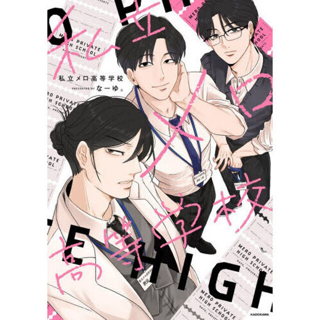 私立メロ高等学校