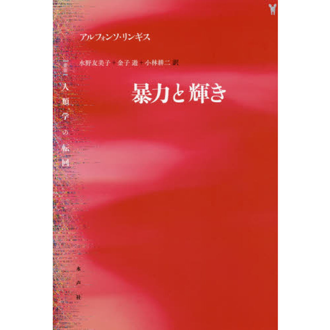 暴力と輝き