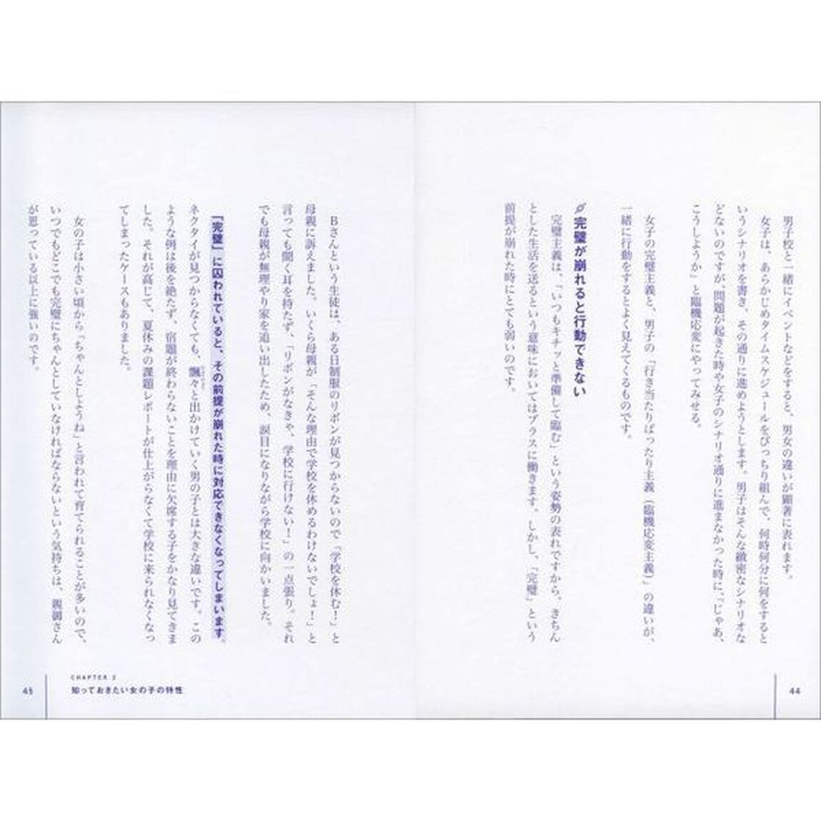 女の子の「自己肯定感」を高める育て方　思春期の接し方が子どもの人生を左右する！