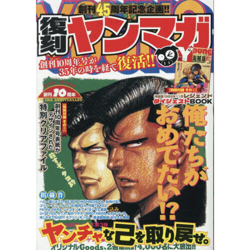 ヤングマガジン創刊45周年記念 復刻ヤンマガ - 通販｜セブンネット