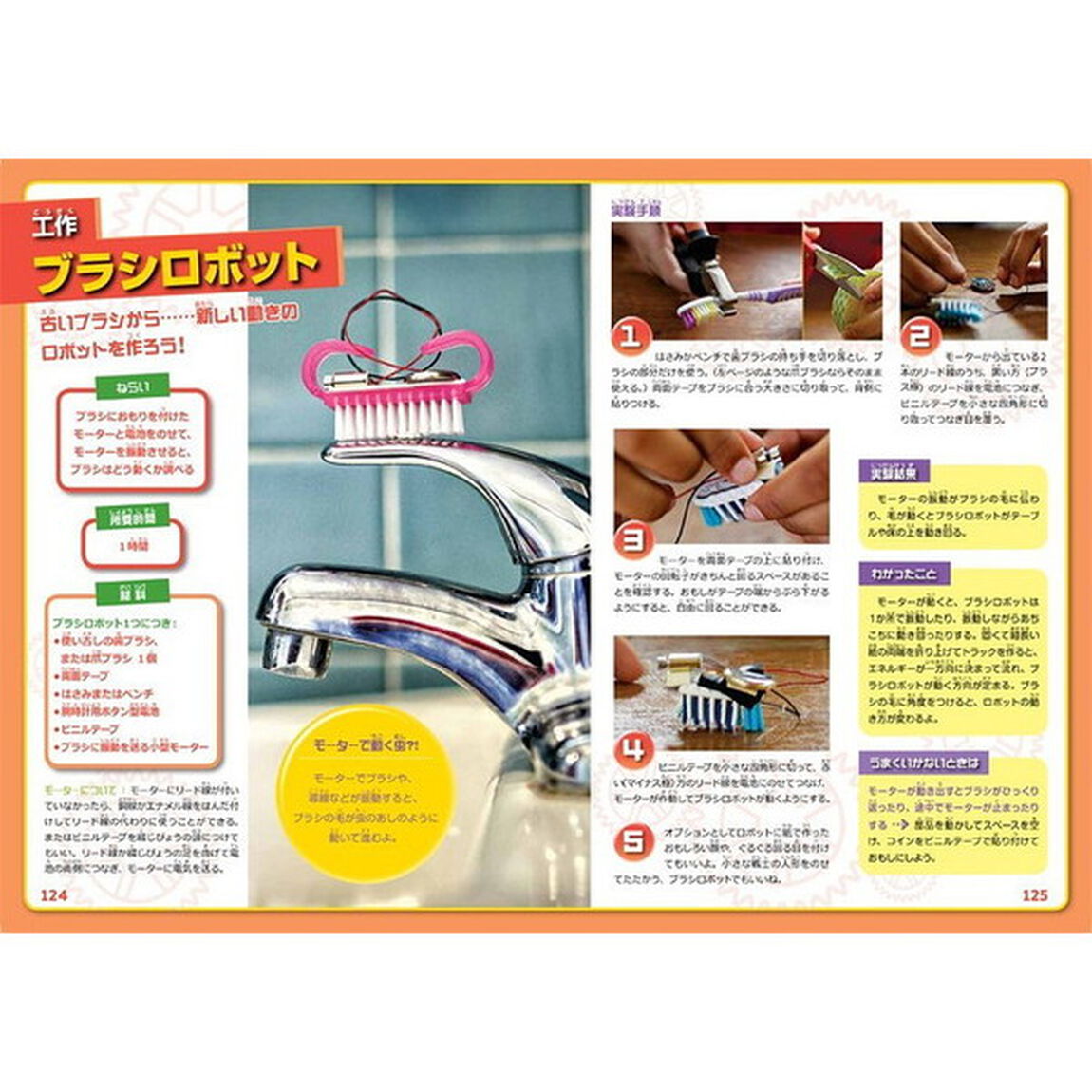 親子でできるたのしい科学実験　ナショジオ式自由研究