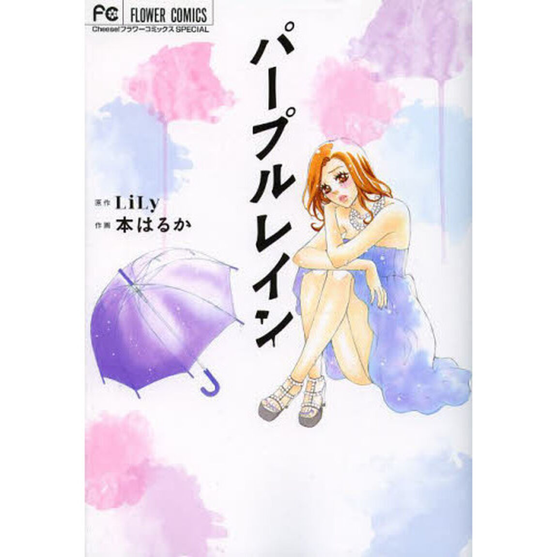 パープルレイン