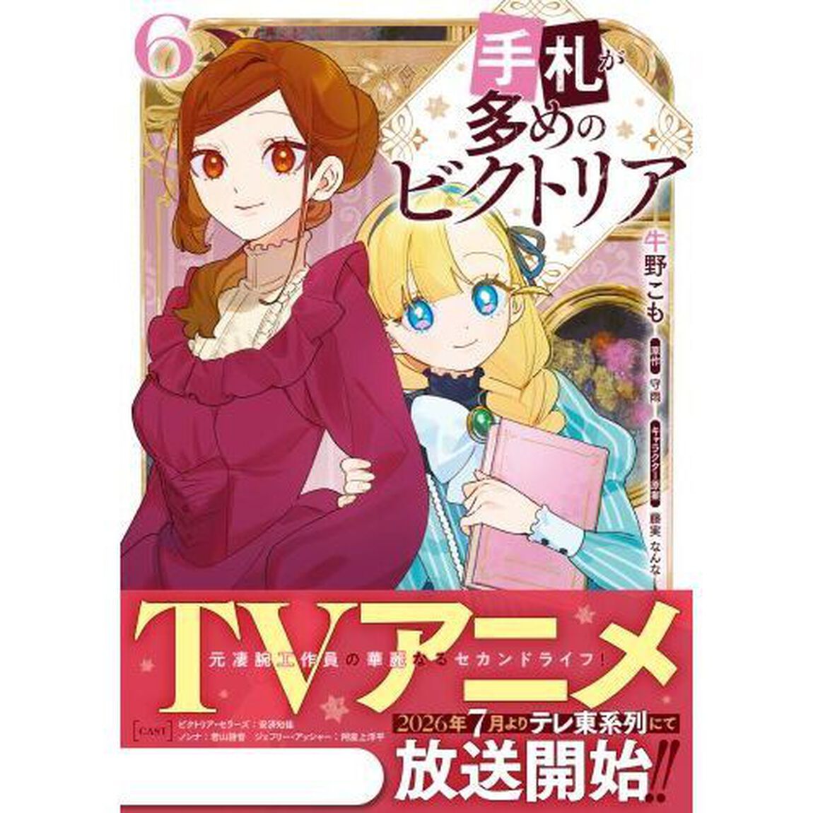 手札が多めのビクトリア 6