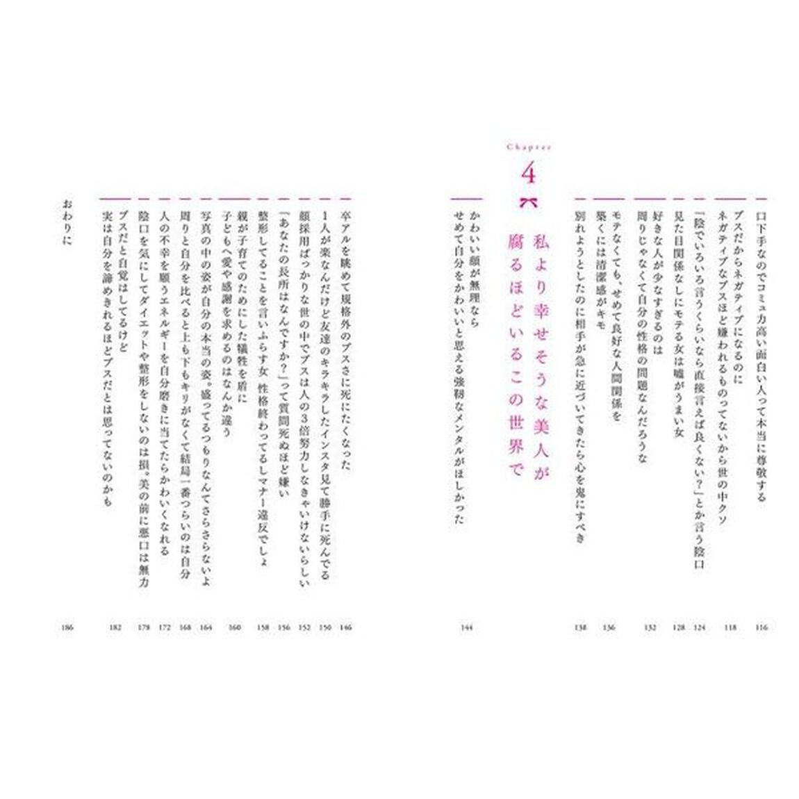 この世界で１人くらいは、私の生きる価値を認めてくれるはずだから