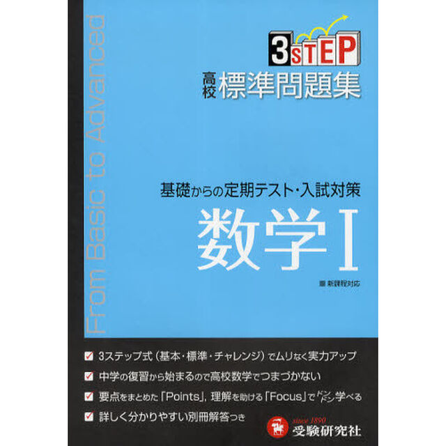 高校標準問題集数学１