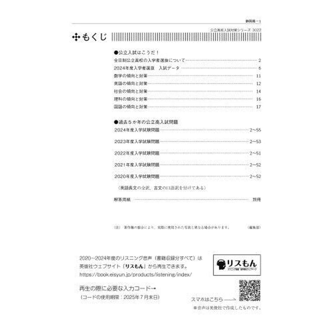 静岡県公立高等学校過去問