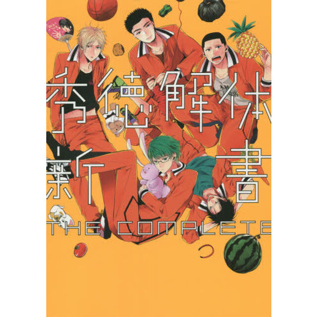 秀徳解体新書　ＴＨＥ　ＣＯＭＰＬＥＴＥ