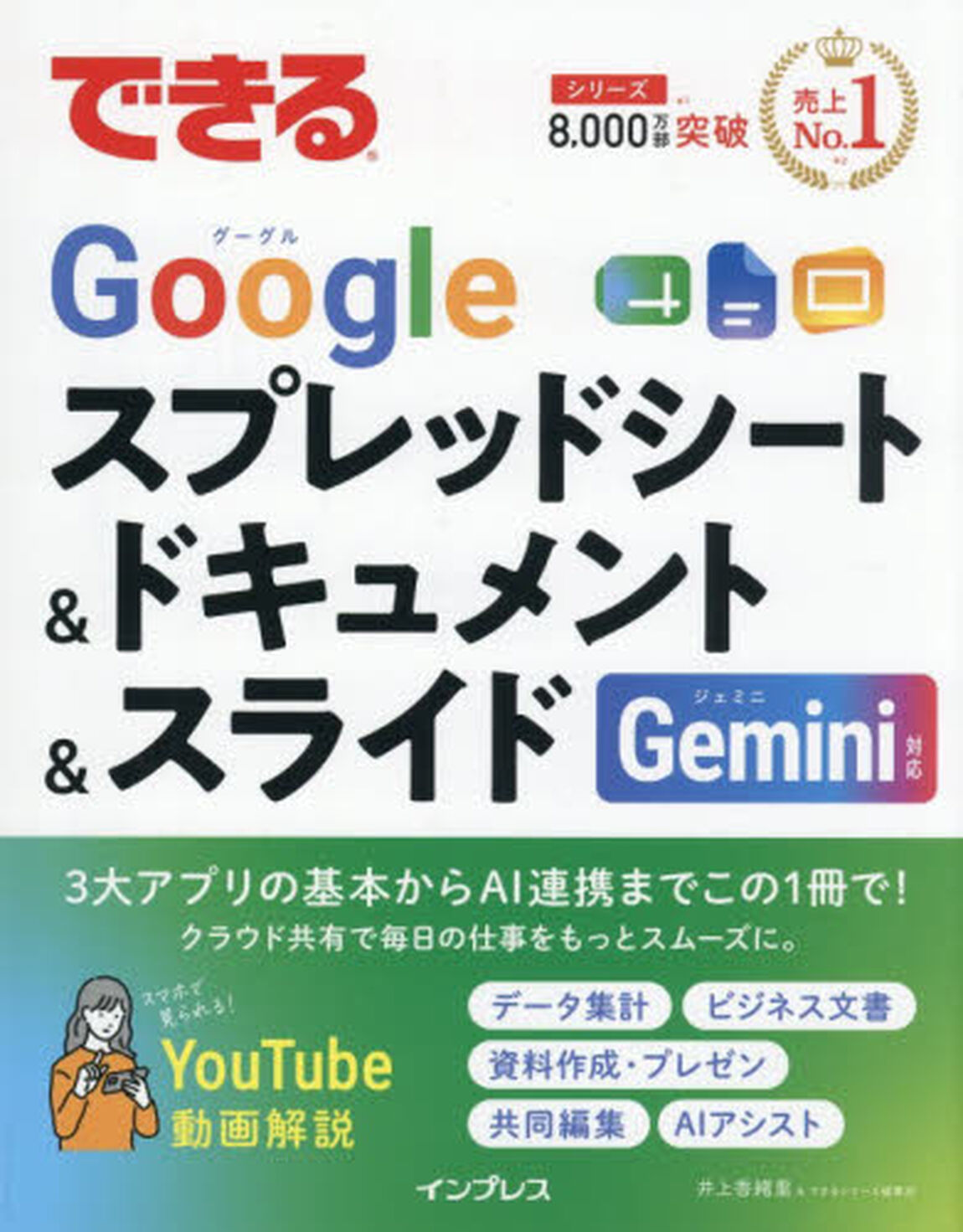 できるＧｏｏｇｌｅスプレッドシート＆ドキュメント＆スライド