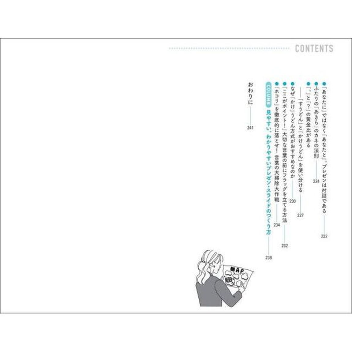 なぜか好かれる「人前での話し方」