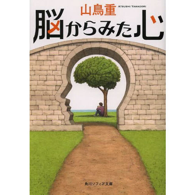 脳からみた心