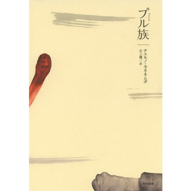 プル族