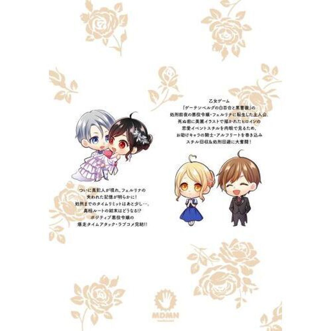 まだ間に合う！明日処刑される悪役令嬢ですけど、スチル回収だけはさせてください！　４