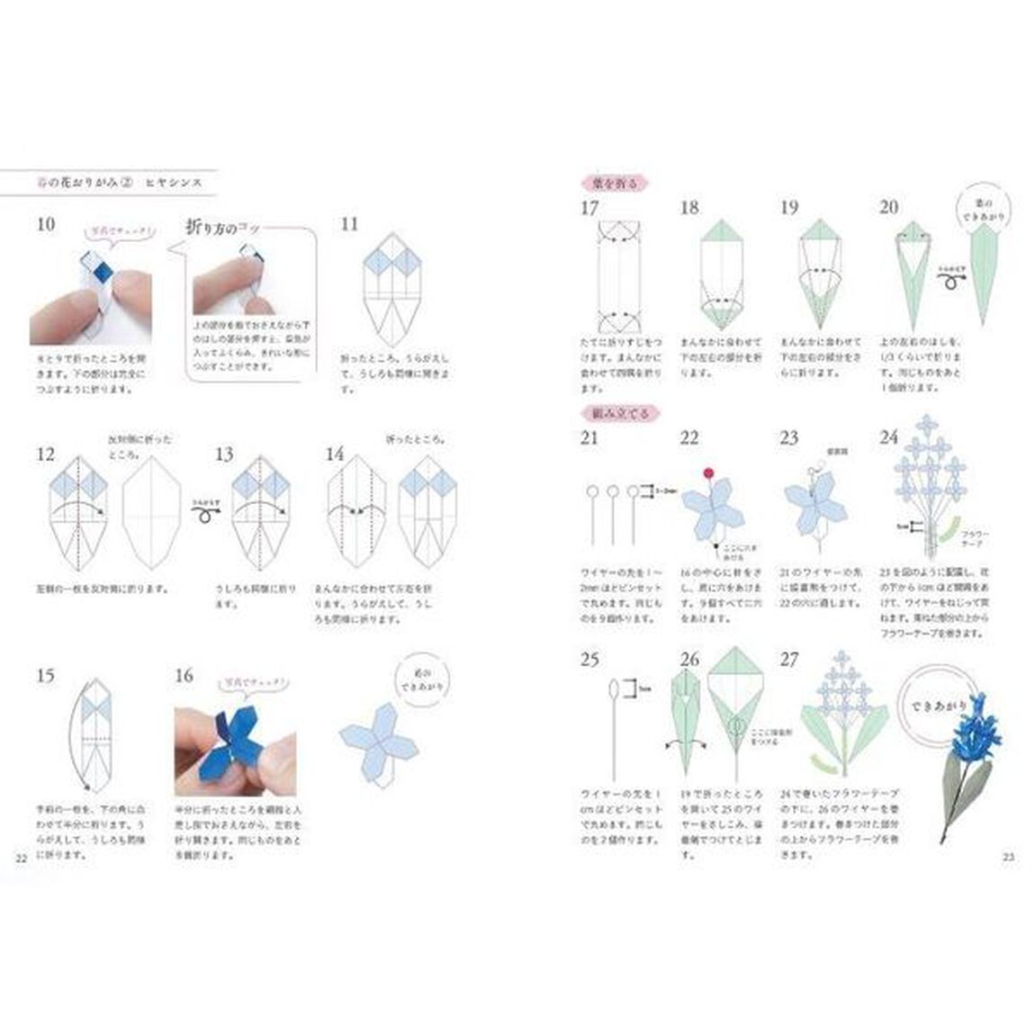 nanahoshiの花おりがみBOOK 大人かわいい四季の花々と動物たち (コツがわかる本!)