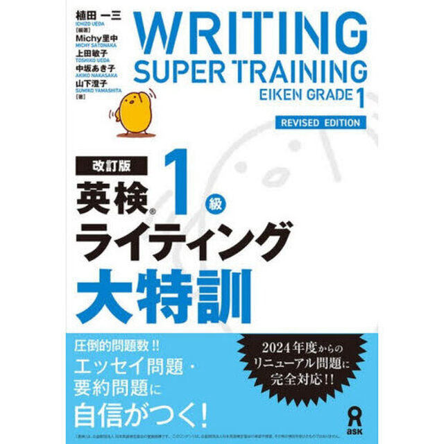 英検１級ライティング大特訓