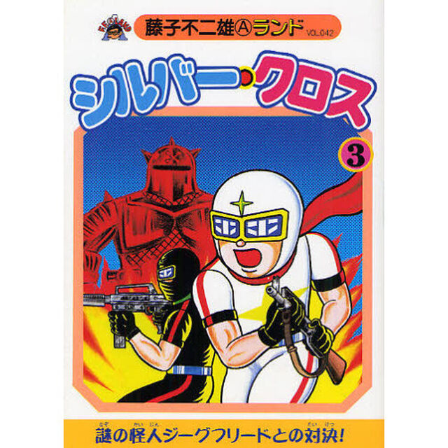 シルバー・クロス　３