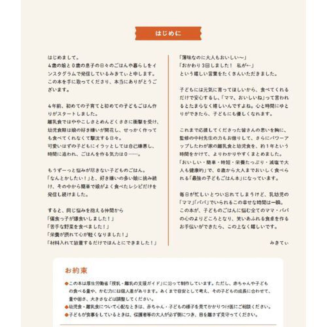 離乳食＆幼児食まるごとBOOK がんばらなくても栄養たっぷり！