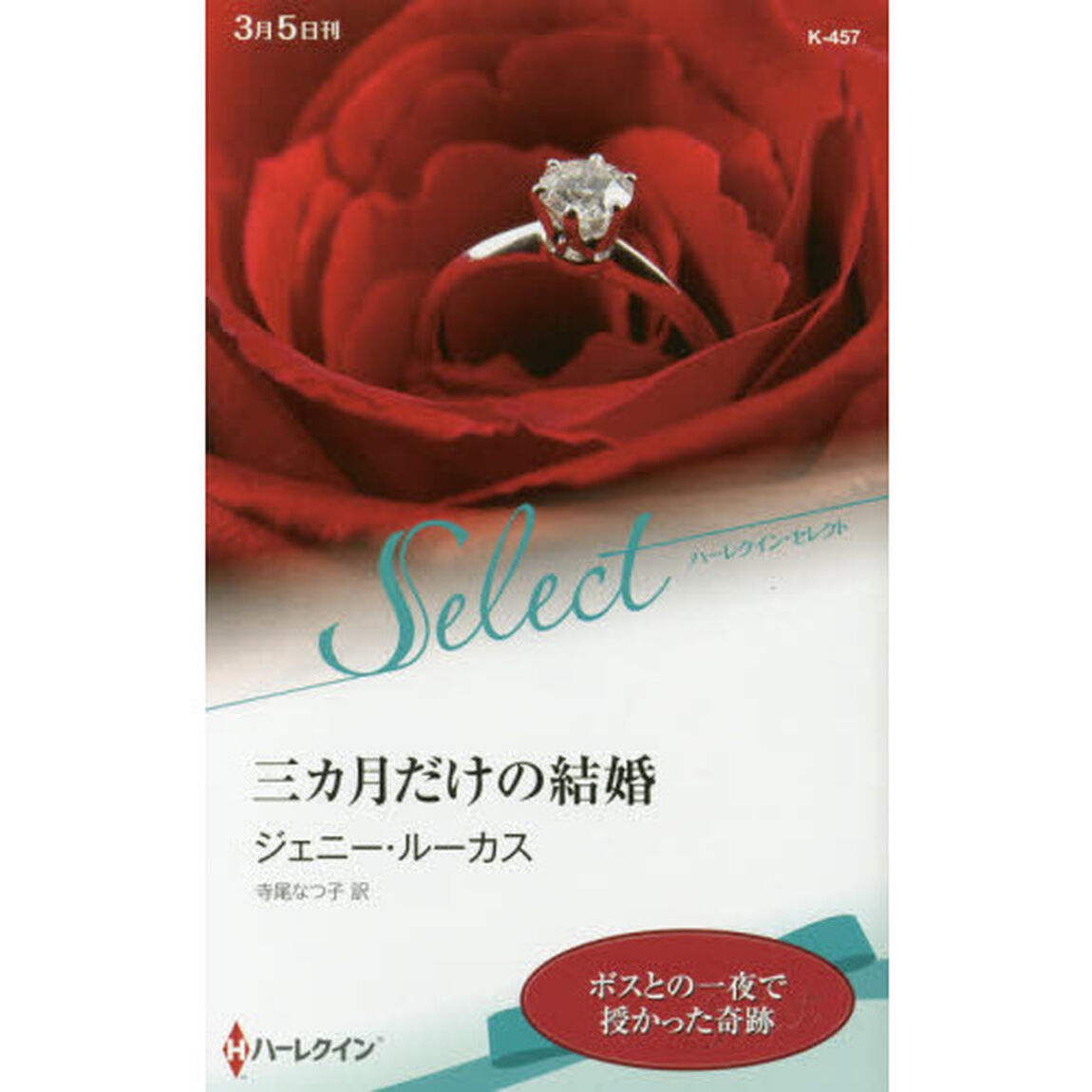 三カ月だけの結婚