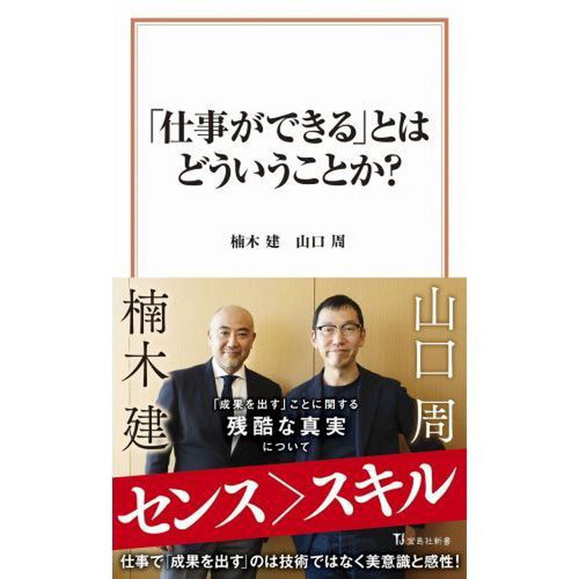 「仕事ができる」とはどういうことか？