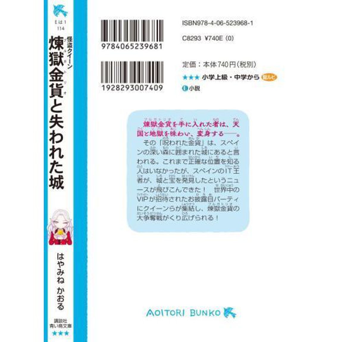 怪盗クイーン煉獄金貨（プルガトリオ）と失われた城