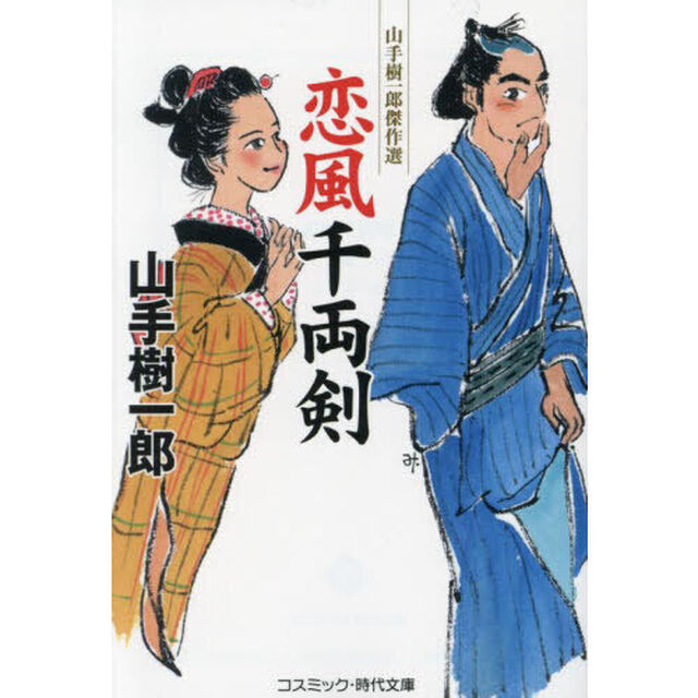 恋風千両剣