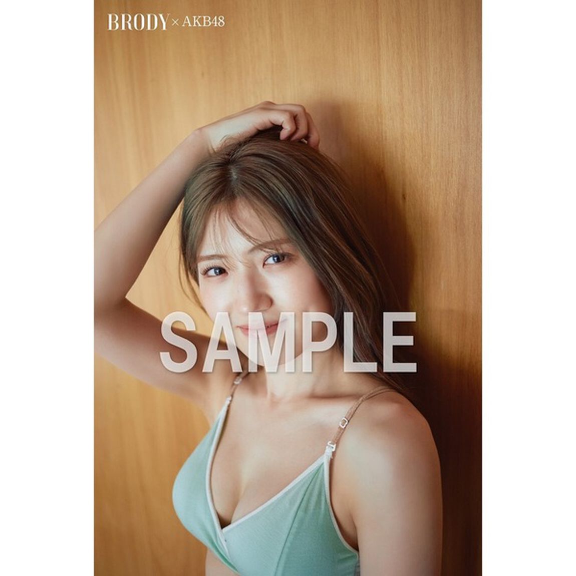 BRODY（ブロディ）2025年6月号増刊「AKB48 村山彩希ver.」【セブンネット限定特典：村山彩希（AKB48 ）ポストカードＢ 1枚付き】