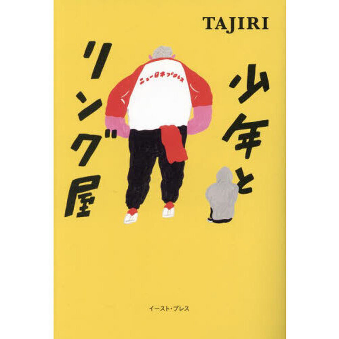 少年とリング屋