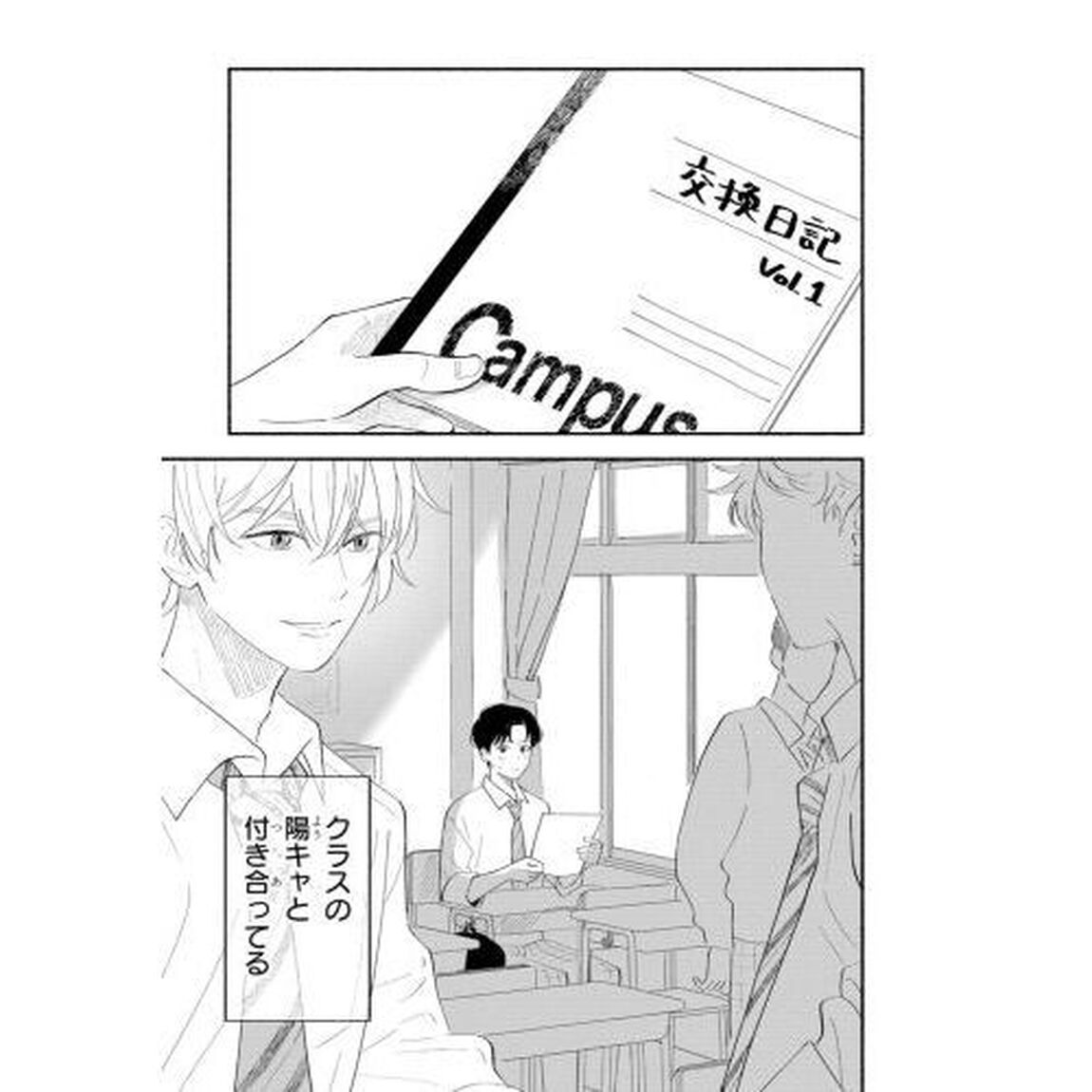 恋人がウブすぎて困る