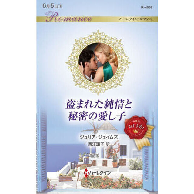 盗まれた純情と秘密の愛し子