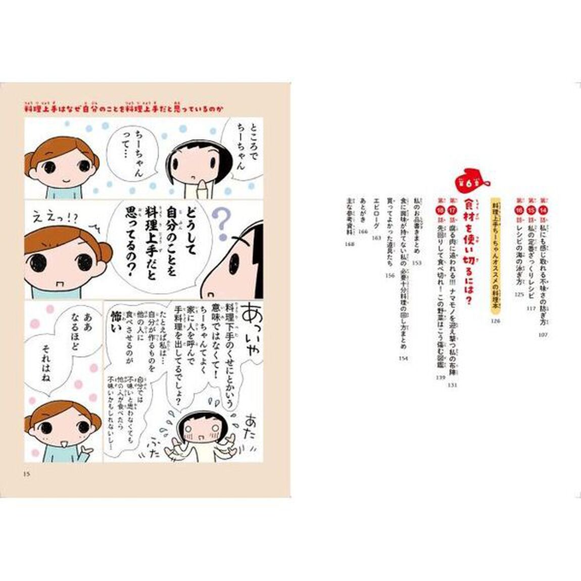池田暁子の必要十分料理