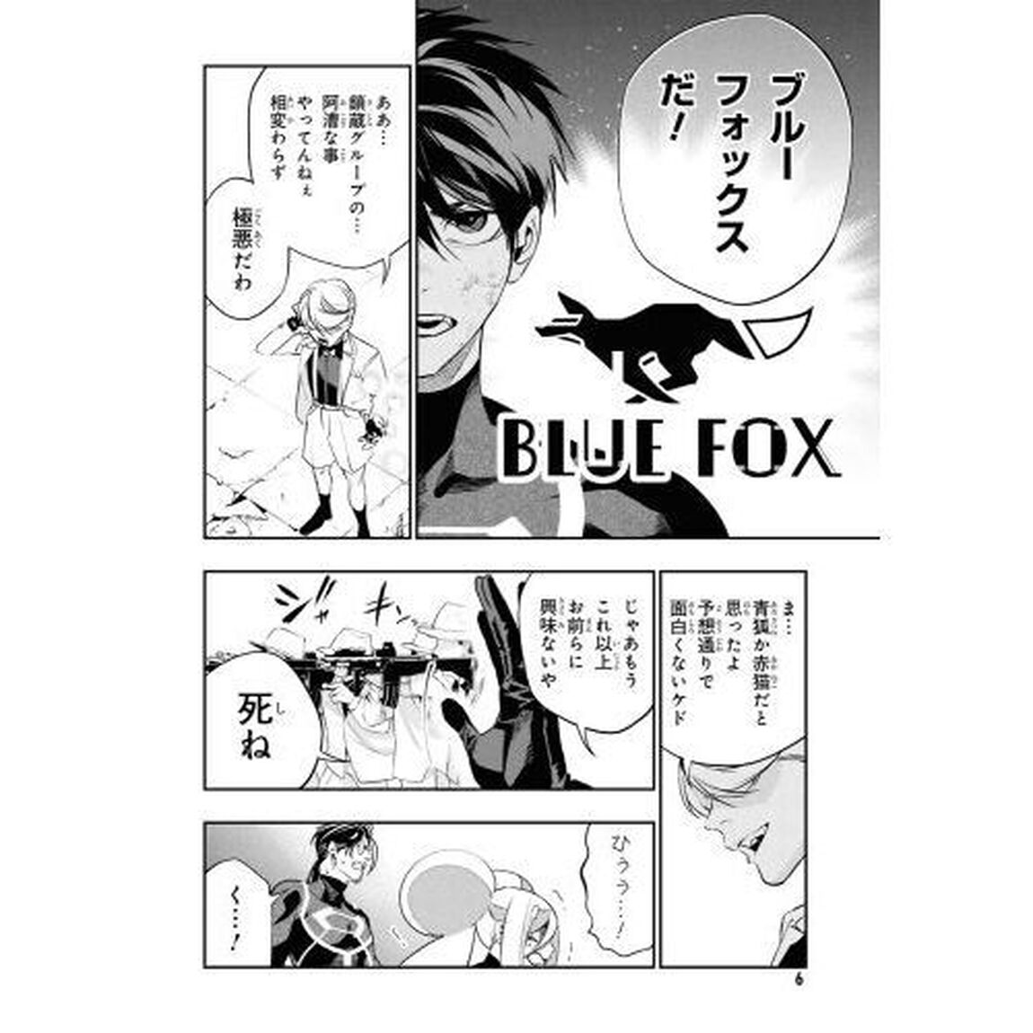 闇バイト先は異世界でした　２