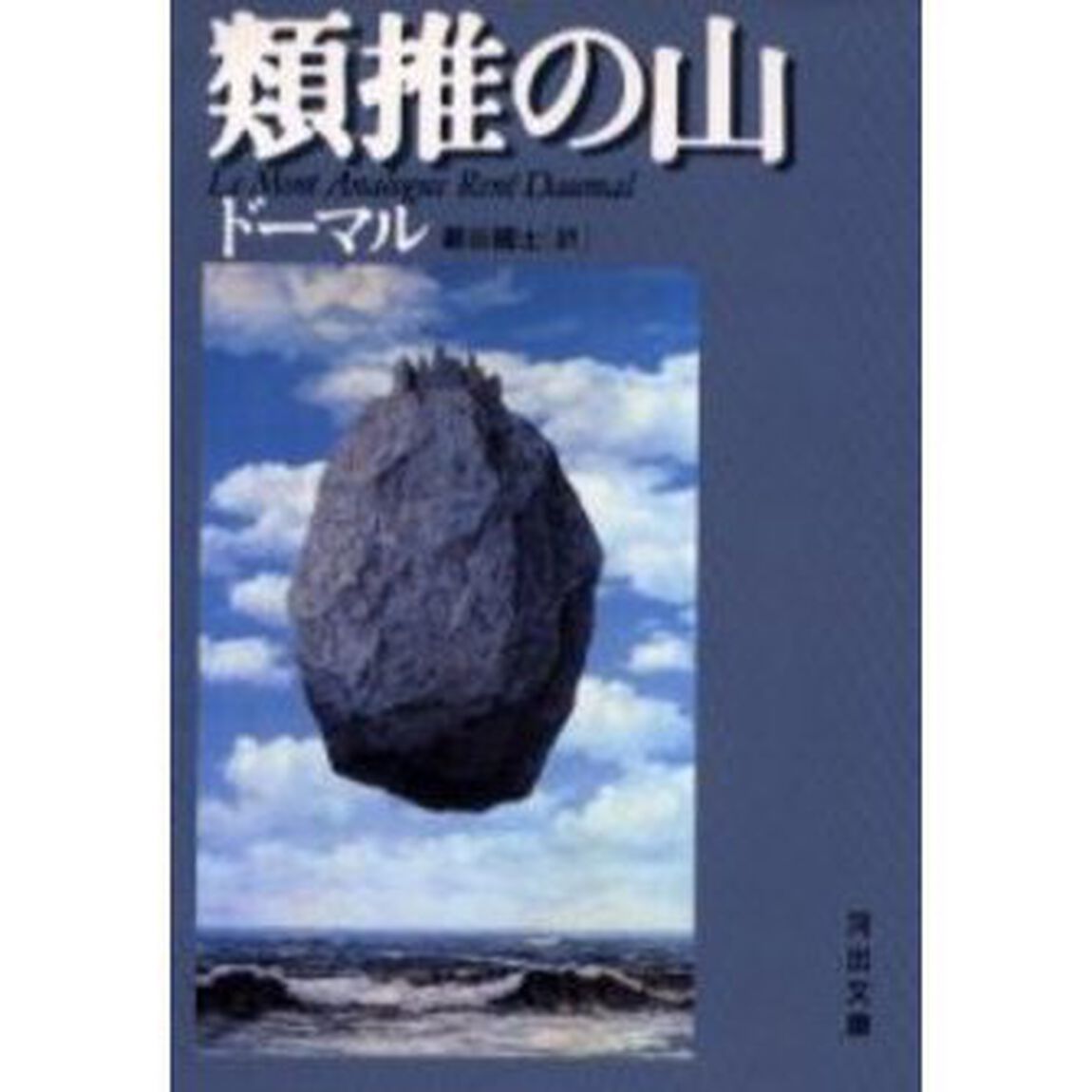 類推の山