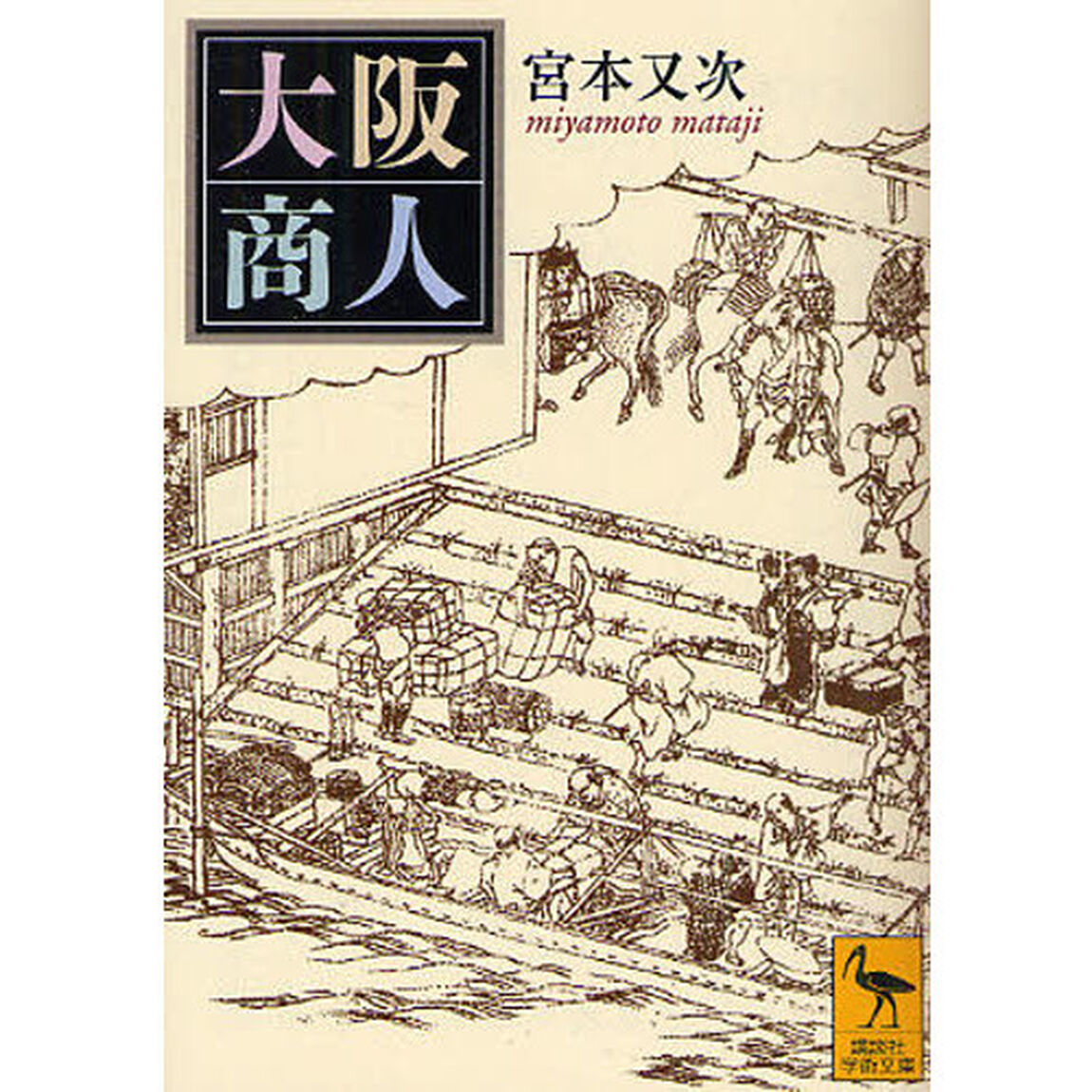 大阪商人